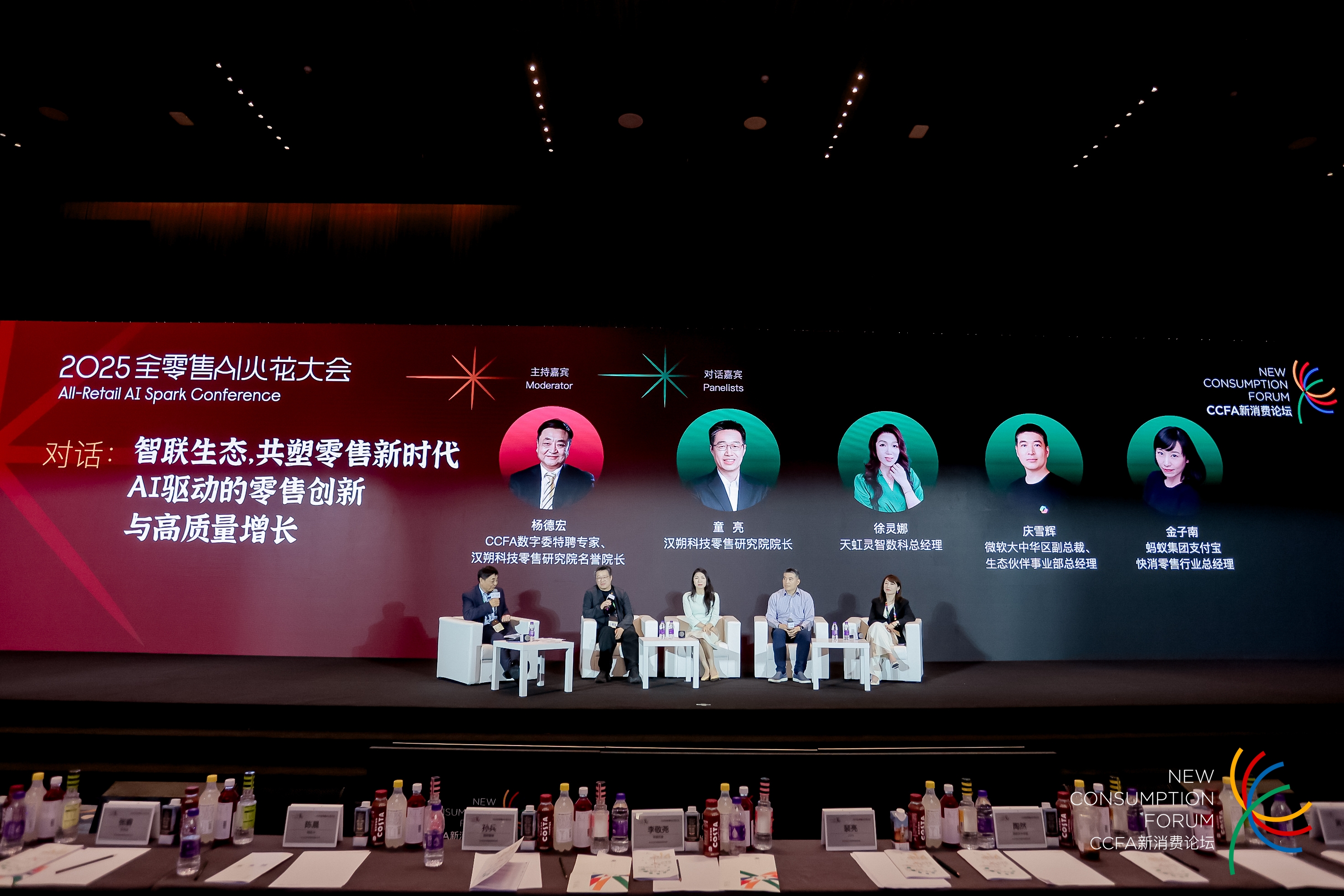 2025全零售AI火花大会 | 汉朔科技圆桌对话——智联生态，共塑零售新时代